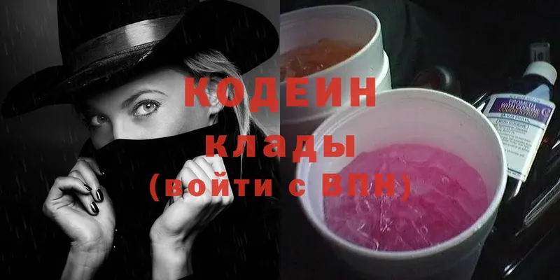 Кодеин напиток Lean (лин)  Козьмодемьянск 