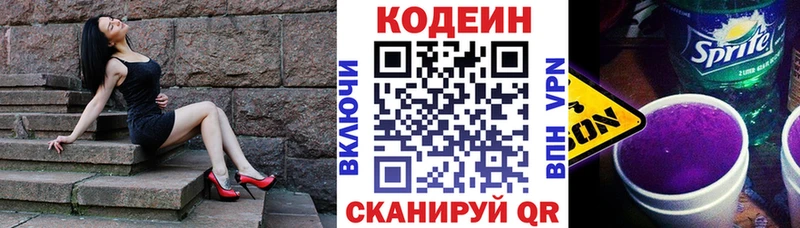 Кодеин Purple Drank  Козьмодемьянск 